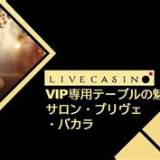 clarobet salon prive baccarat